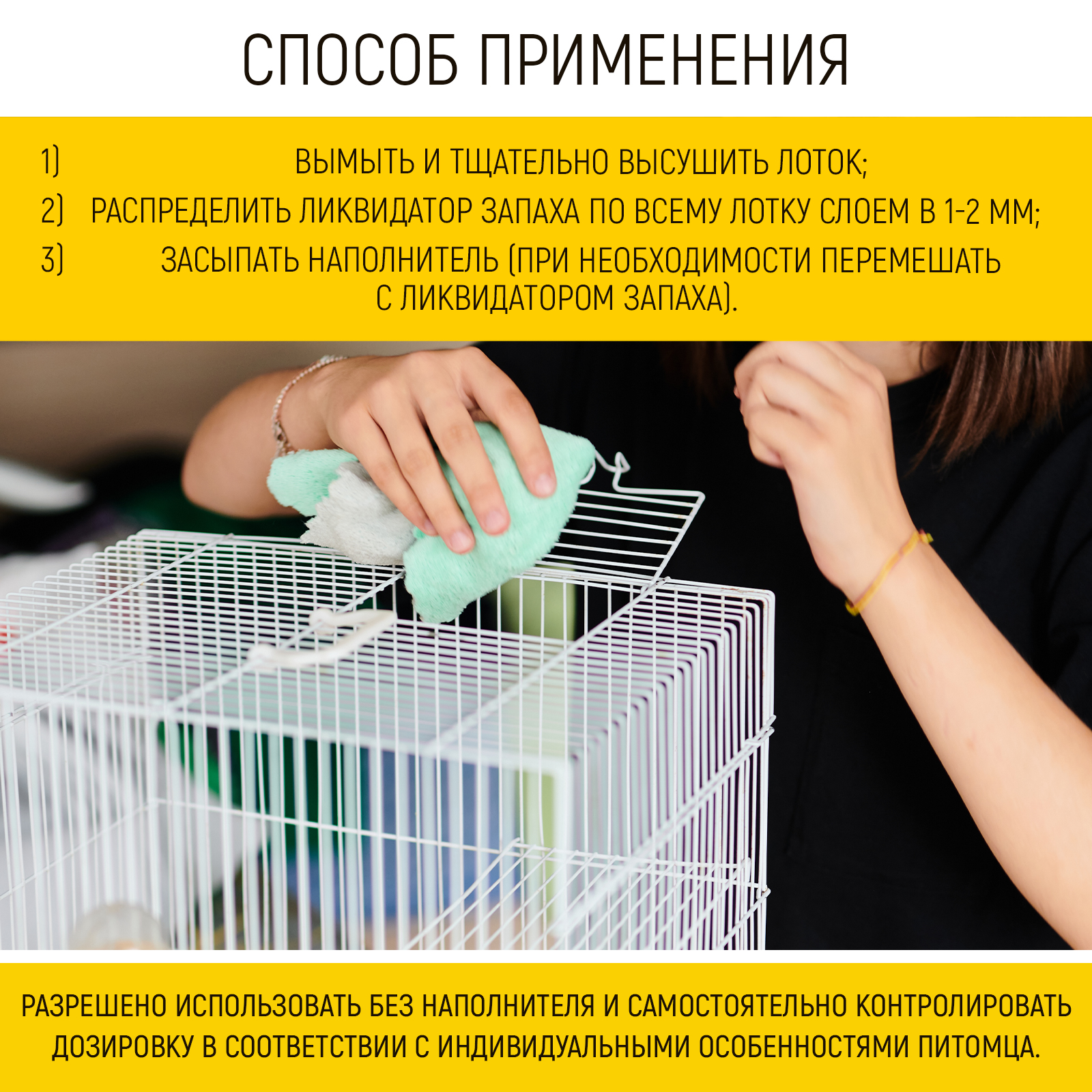 Ликвидатор запаха для клеток WALNUT Полевые цветы 400 г - фото 5