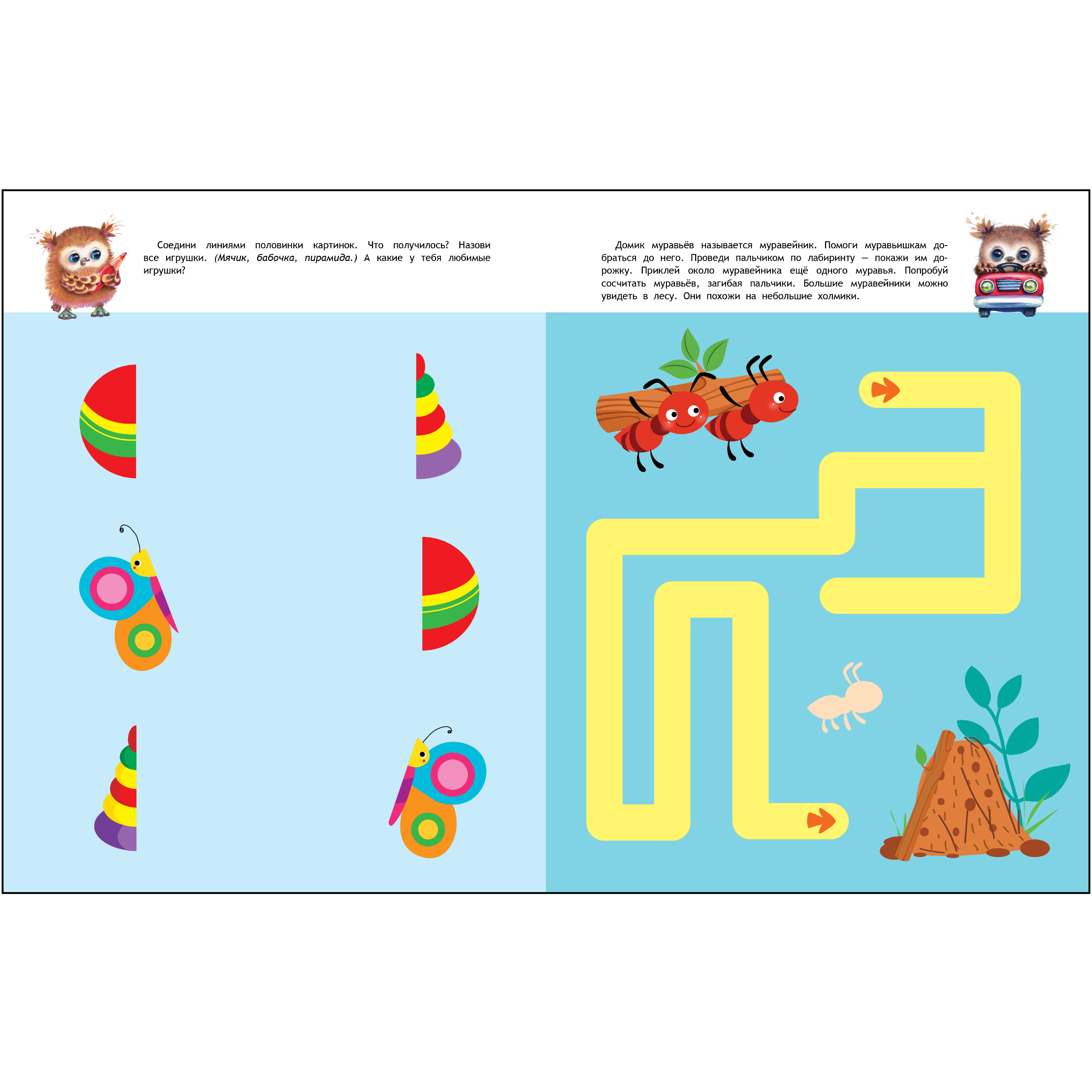 Комплект книг СТРЕКОЗА Школа маленьких Совят 2+ - фото 11