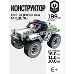 Конструктор Im.Master 199 дет.