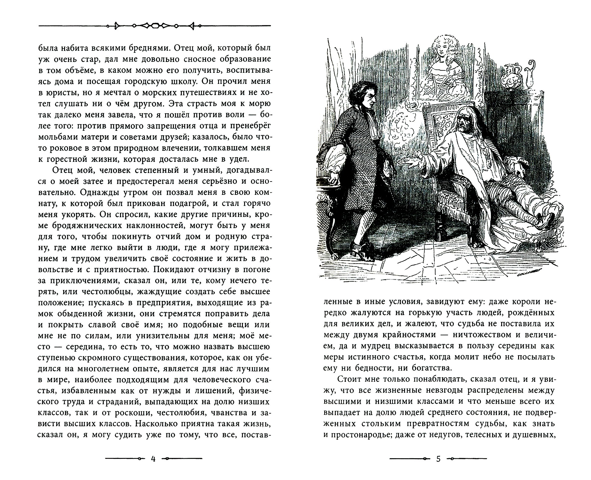 Книга Лабиринт Приключения Робинзона Крузо - фото 5