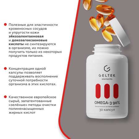 Биологически Активная добавка GELTEK Омега-3 90% 30 капсул по 800 мг