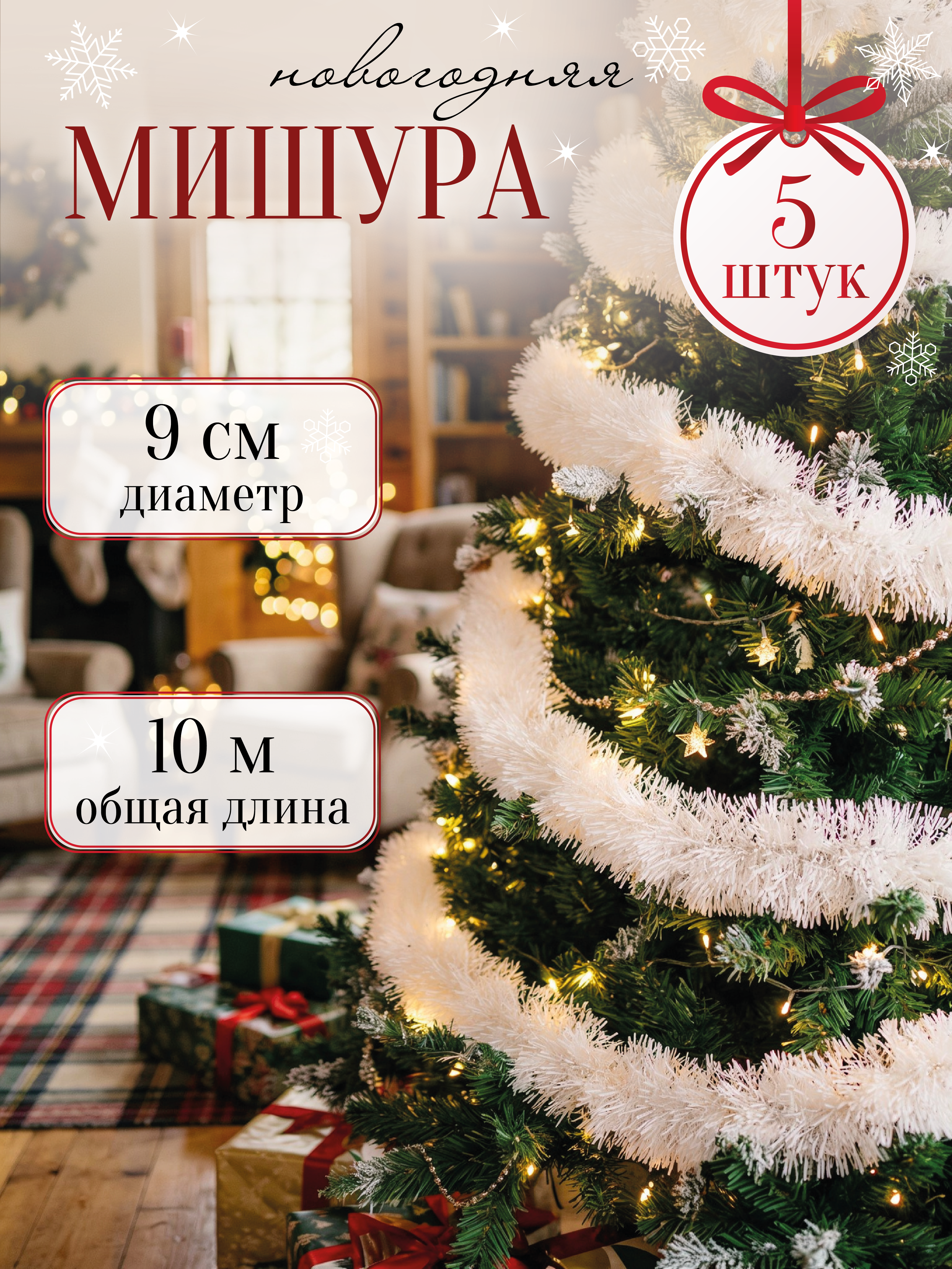 Мишура новогодняя зеленая 2 метра 5 шт AXLER пушистая длинная мишура - фото 1