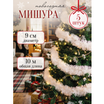 Мишура новогодняя зеленая 2 метра 5 шт AXLER пушистая длинная мишура