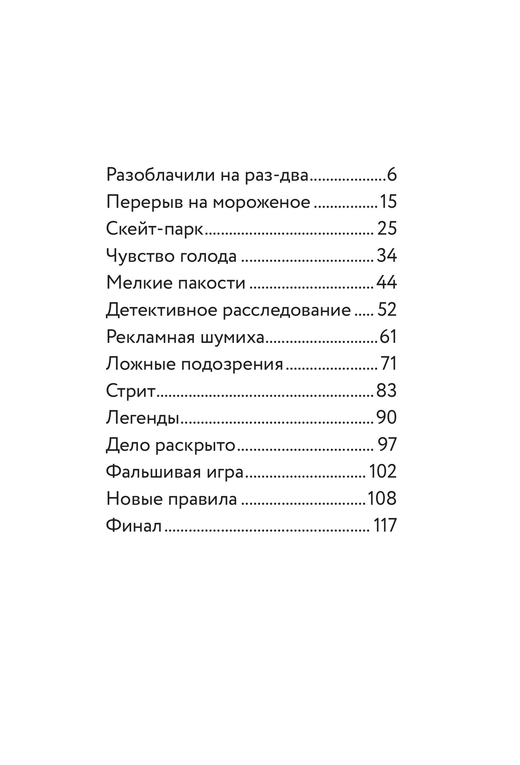 Книга Эксмо Три юных детектива. Место преступления: скейт-парк - фото 5