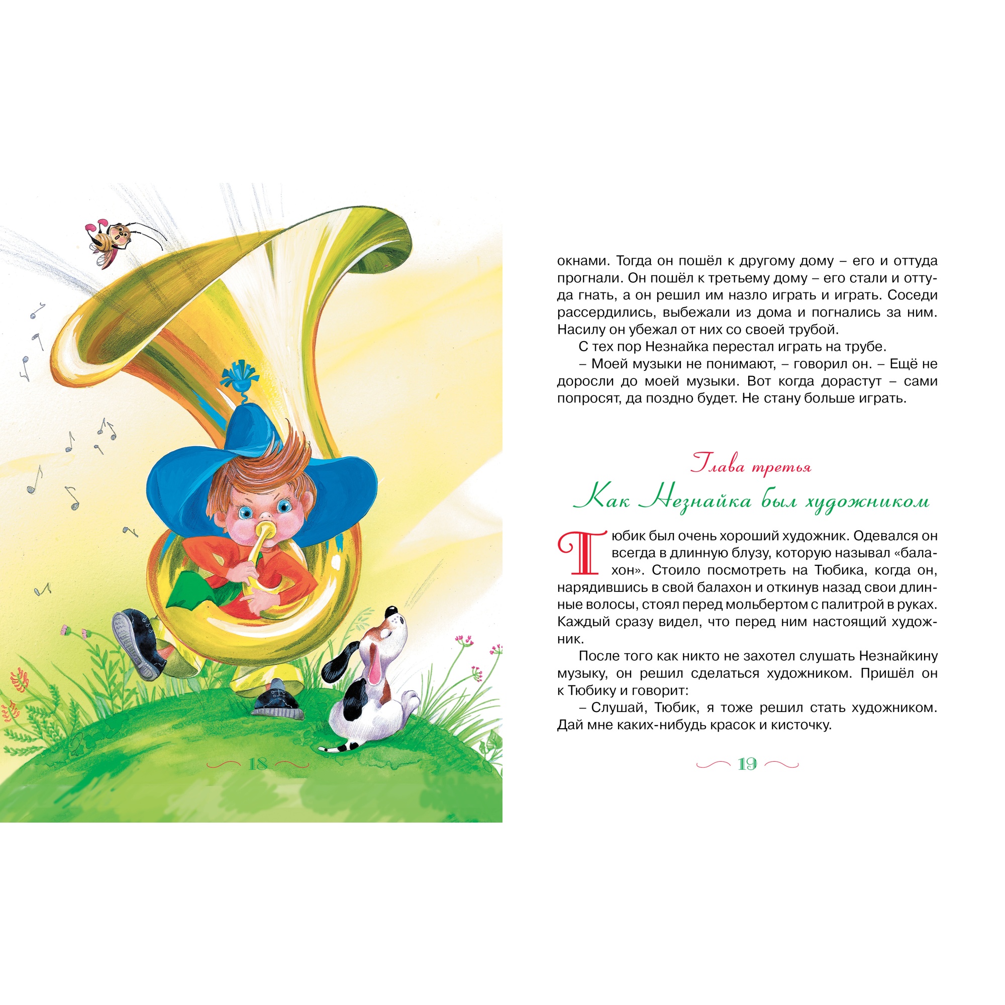 Книга Махаон Приключения Незнайки и его друзей Носов Н. Серия: Все приключения Незнайки - фото 7