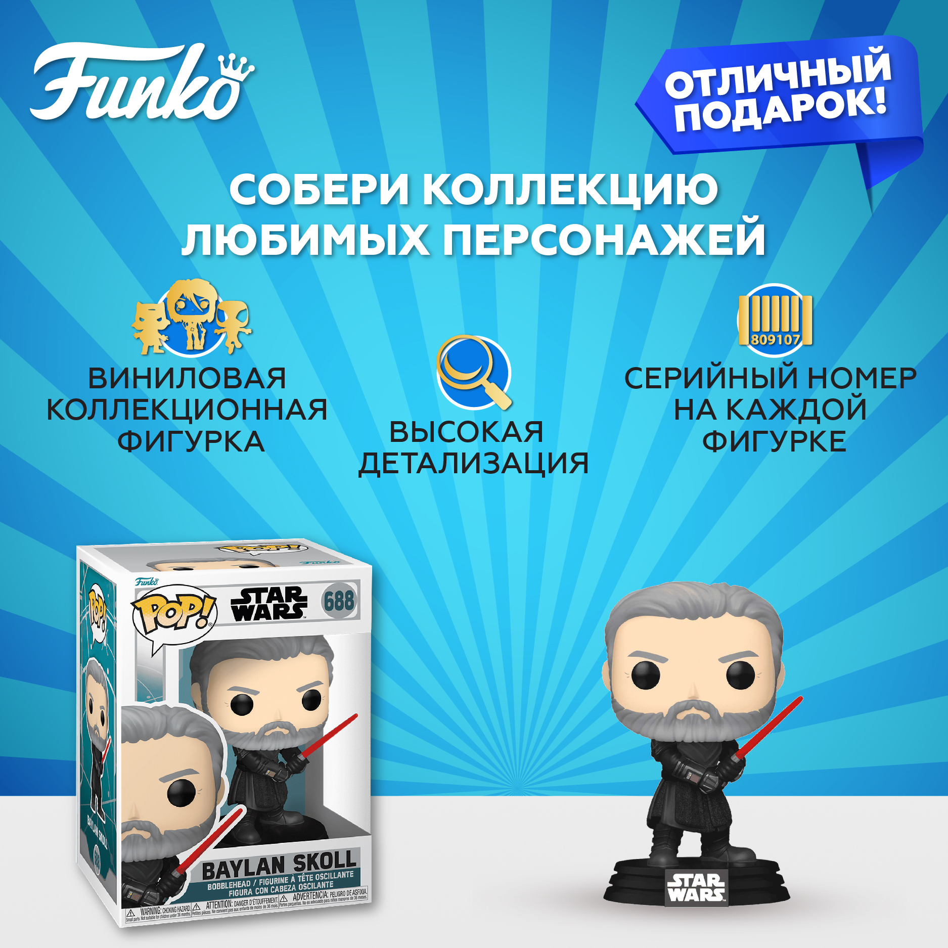Фигурка Funko Star Wars Baylan Skoll - фото 2