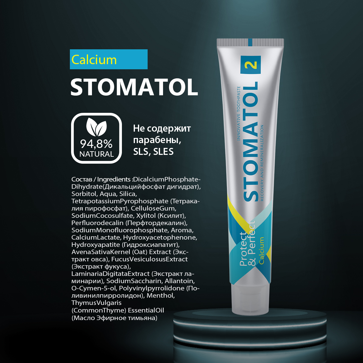 Зубная паста STOMATOL - фото 6