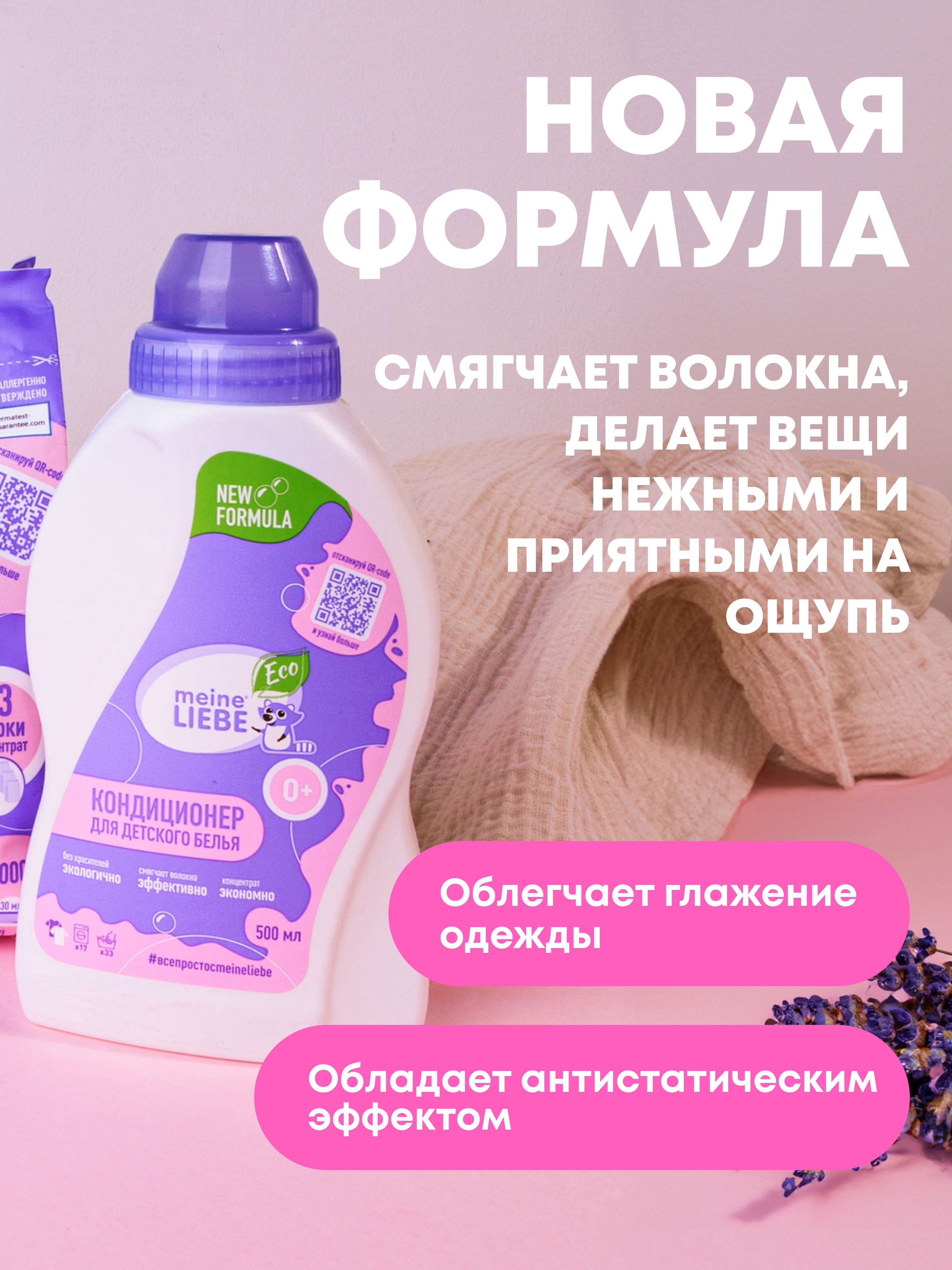 Кондиционер Meine Liebe Детский 0.5 л - фото 8