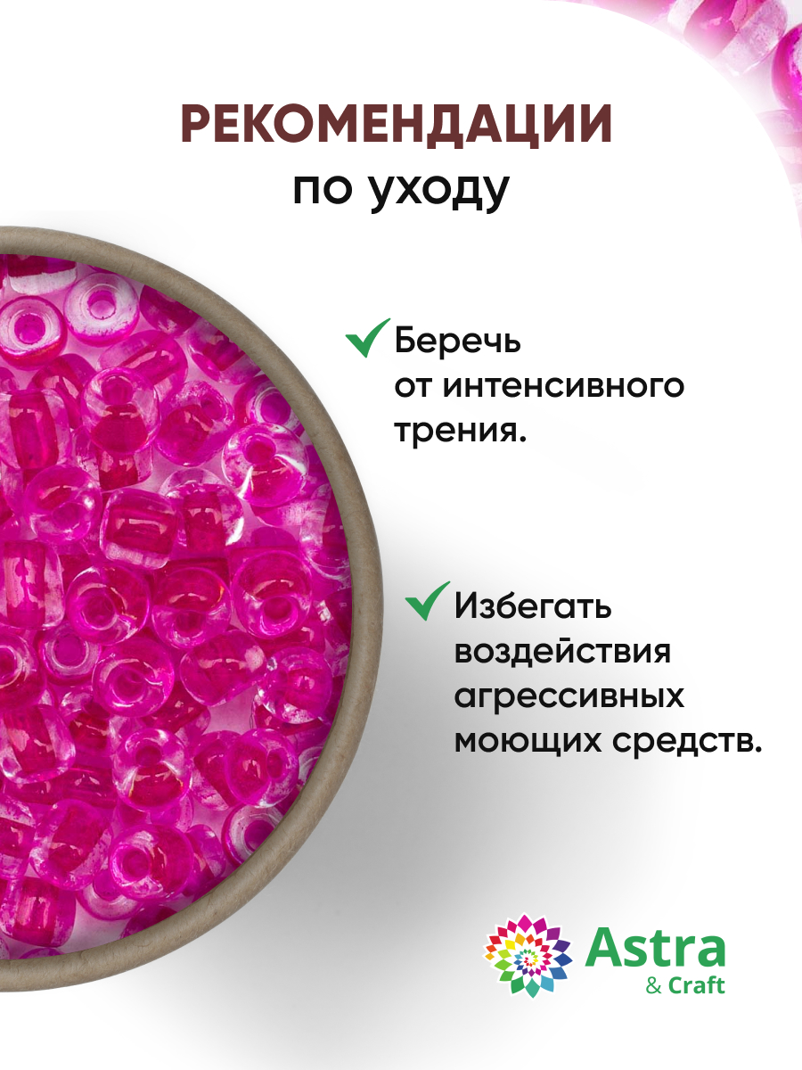 Набор для творчества Astra Craft бисер Бисер для плетения 6/0 15 г - фото 3