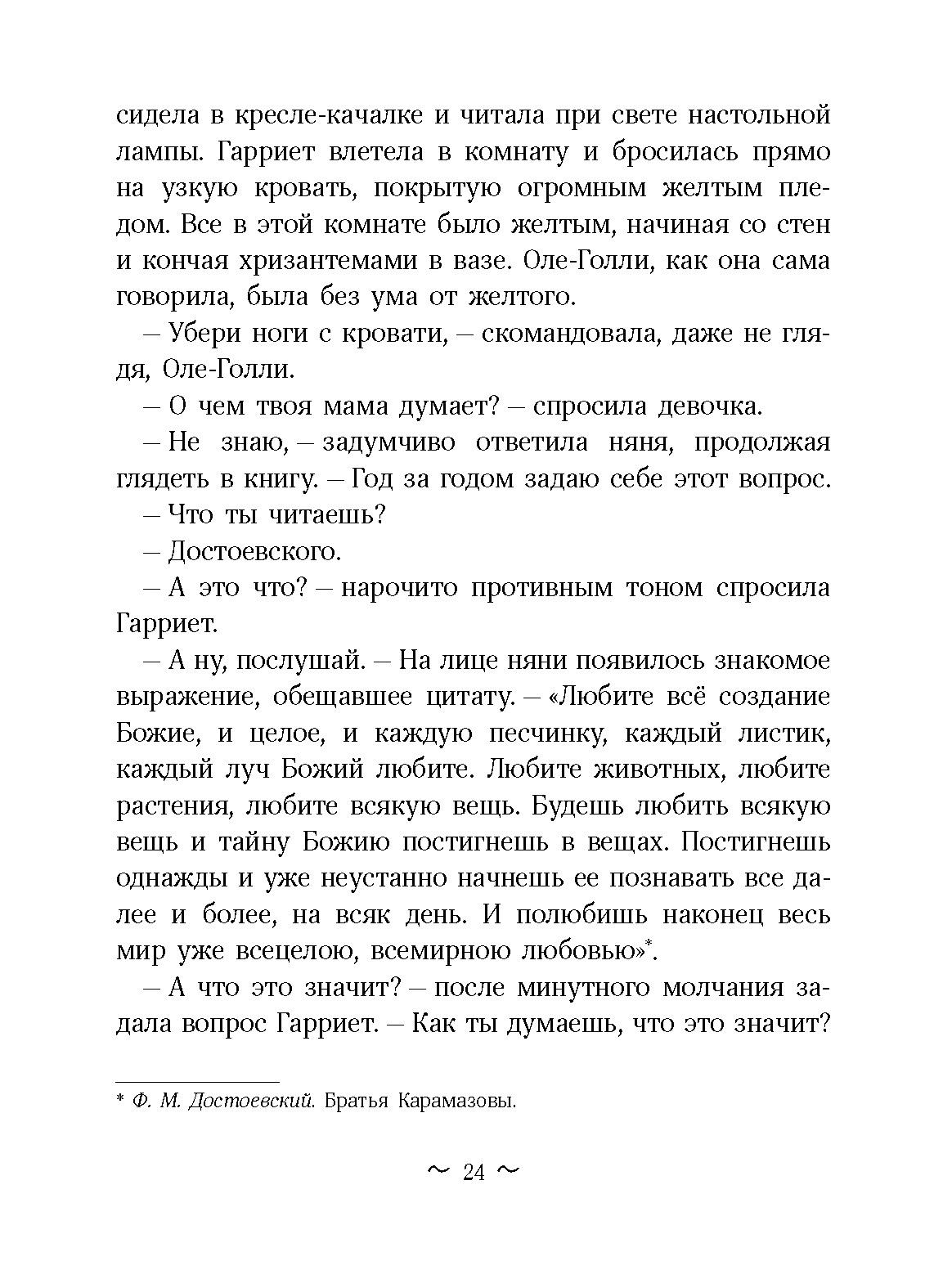 Книга Волчок Шпионка Гарриет - фото 6