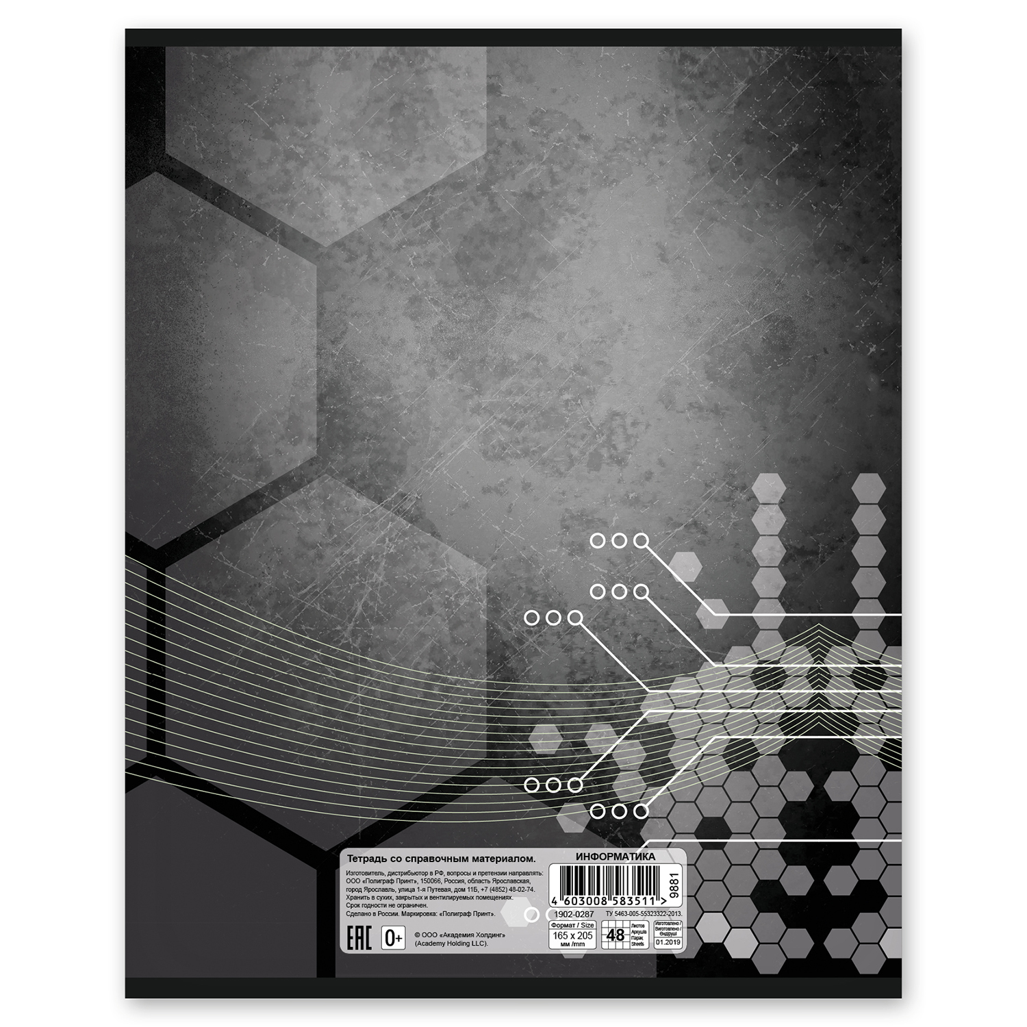 Тетрадь Полиграф Принт 48 лист. (Информатика) - фото 2