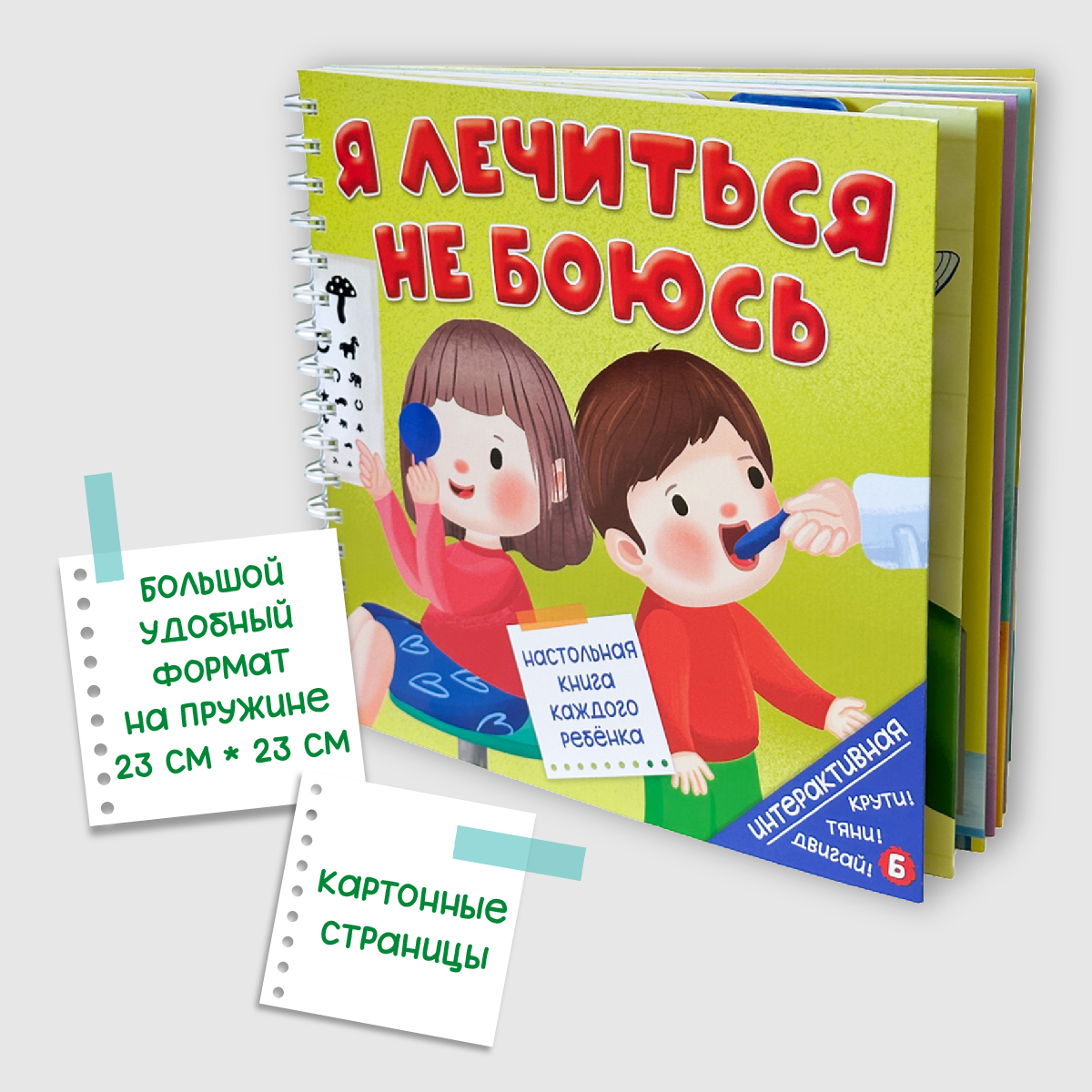 Интерактивная энциклопедия БимБиМон Детская интерактивная книга Я лечиться не боюсь Виммельбух - фото 6
