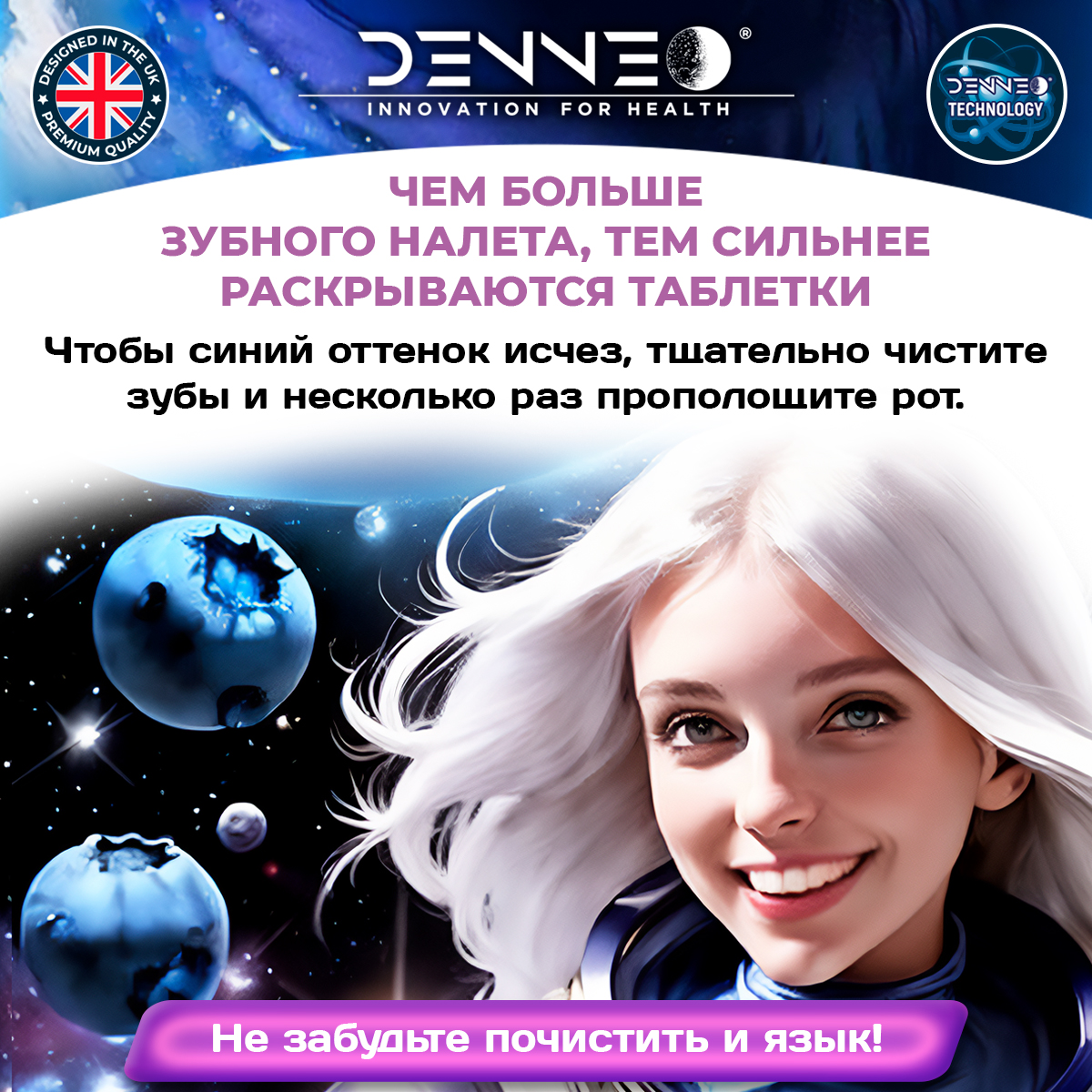 Индикатор зубного налета DENNEO со вкусом Голубики - фото 4