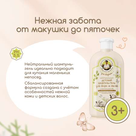 Шампунь Рецепты бабушки Агафьи 500 мл
