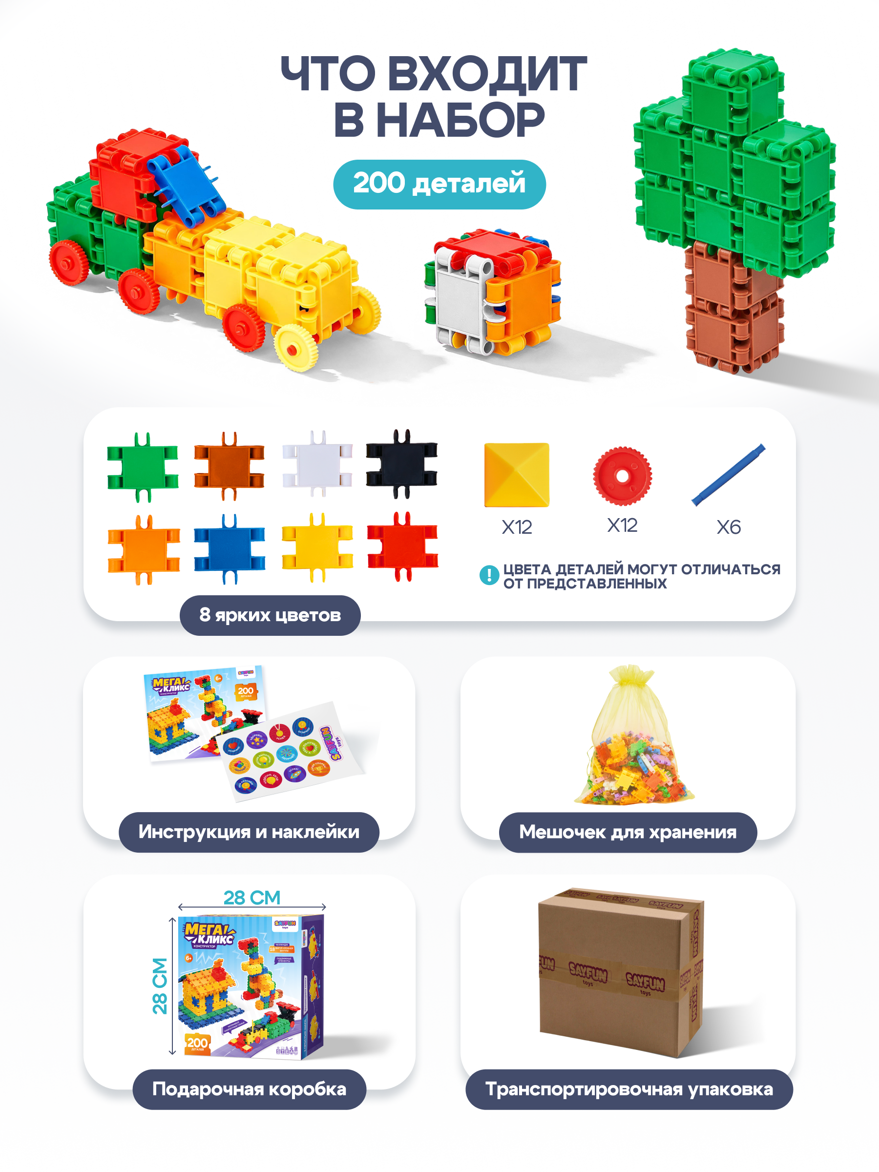 Конструктор SAYFUN toys 200 дет. - фото 6