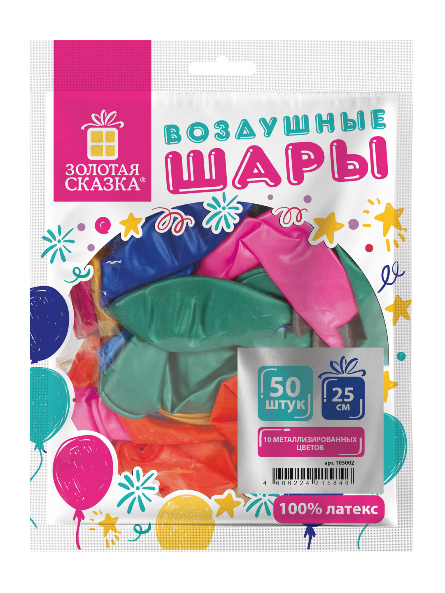 Шары воздушные Золотая сказка 50 штук металлик ассорти - фото 8