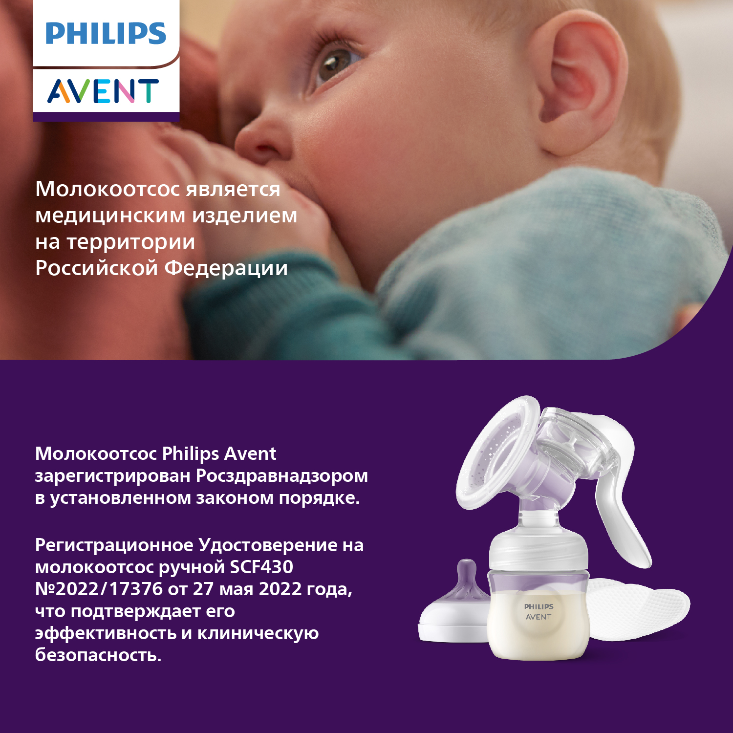 Молокоотсос механический Philips Avent Comfort - фото 2