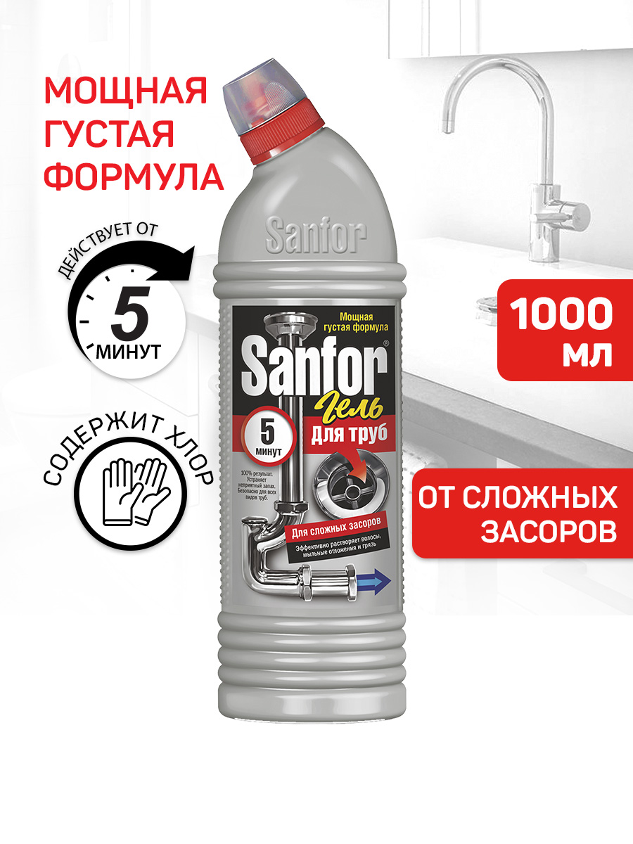 Моющее средство Sanfor для прочистки труб - фото 3