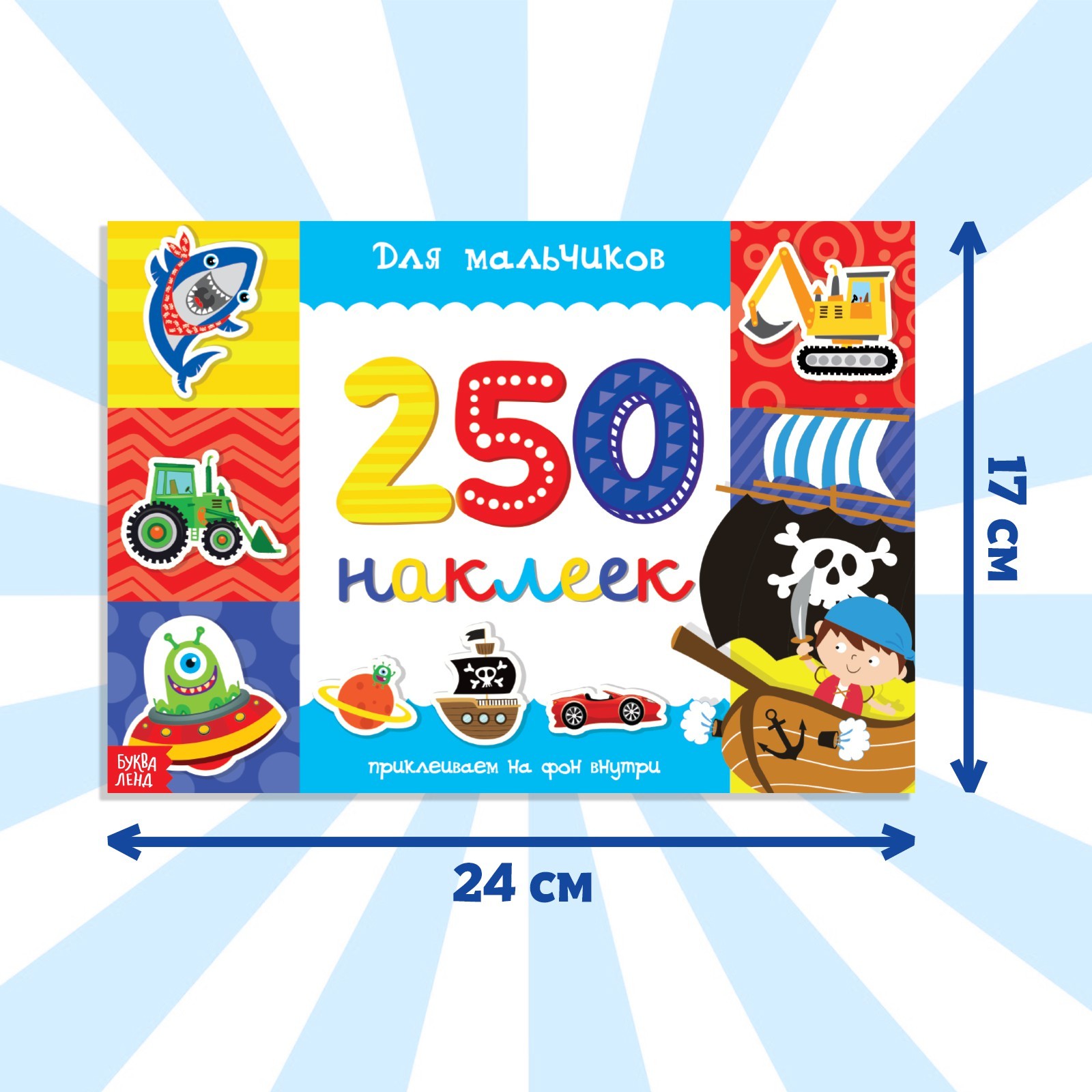 Наклейки Буква-ленд 250 шт. - фото 2