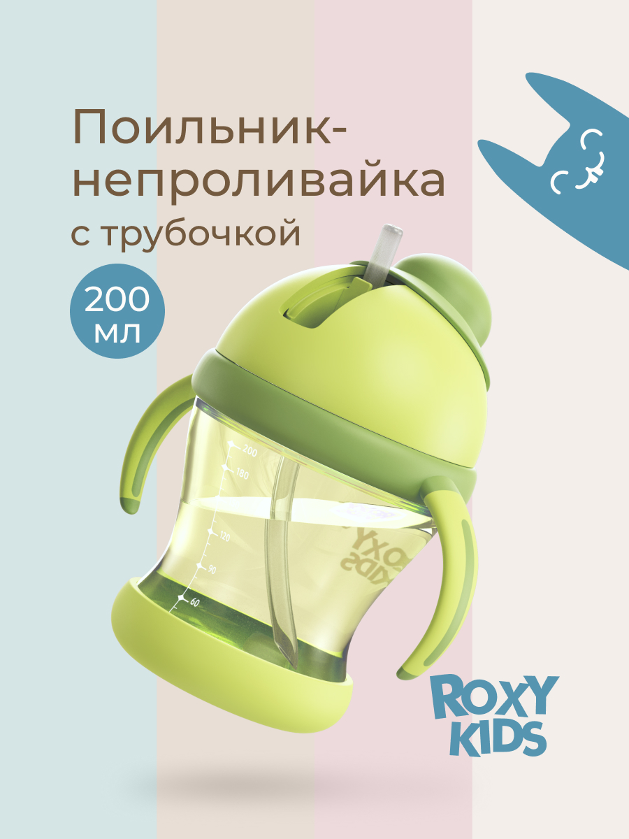 Поильник ROXY-KIDS 200 мл - фото 1