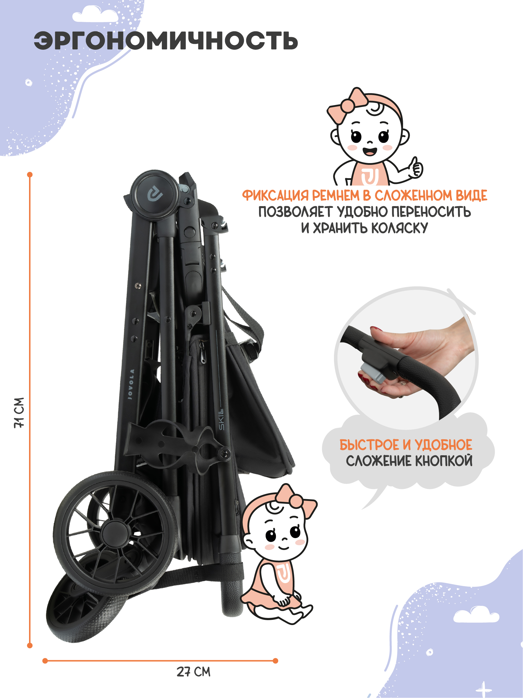 Коляска прогулочная JOVOLA Skill черный - фото 10
