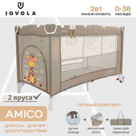Манеж кровать детский JOVOLA AMICO 2 уровня, бежевый