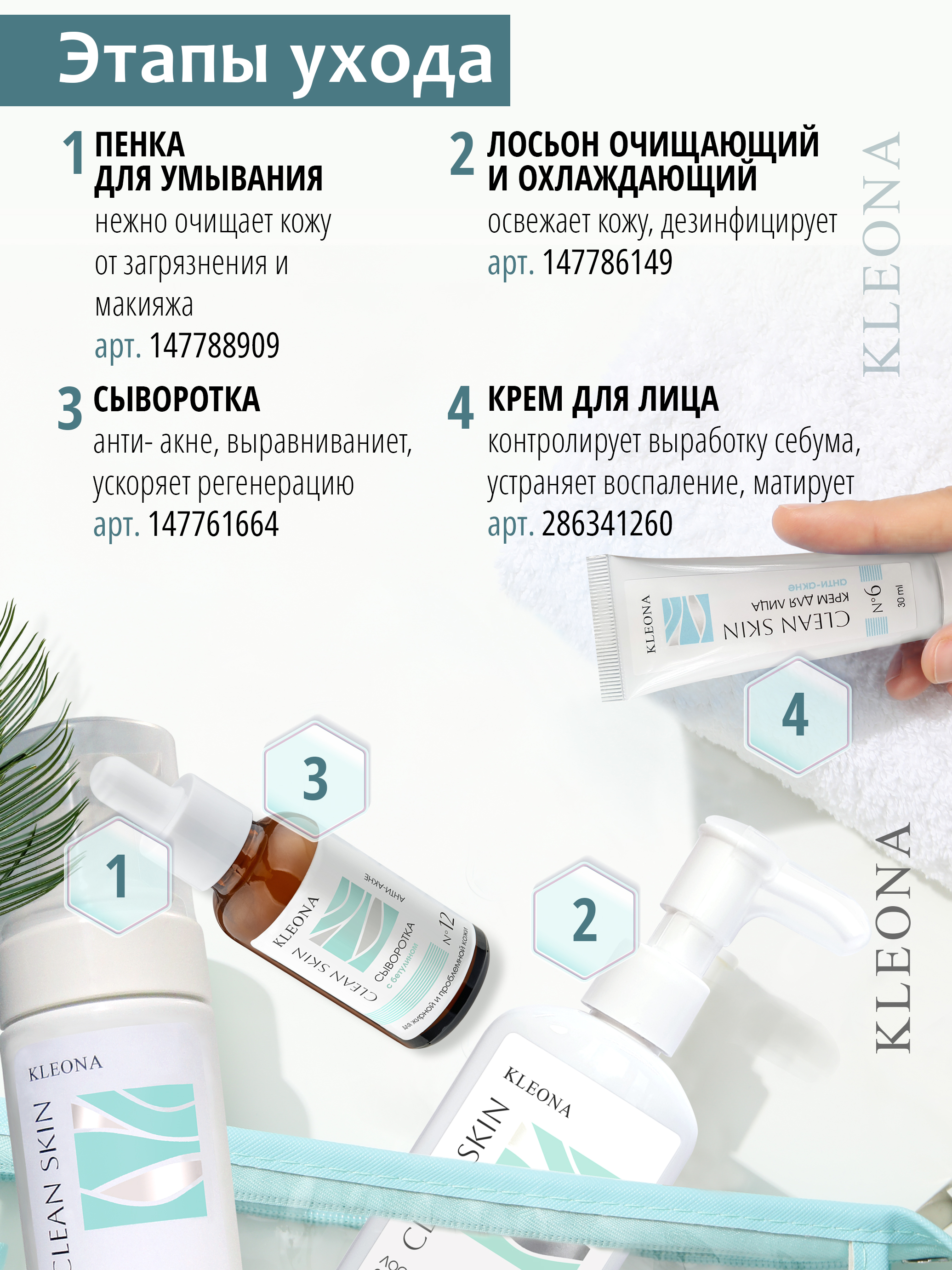 Крем KLEONA 30 мл - фото 5