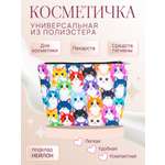 Косметичка DARIKAGROUP с подкладом