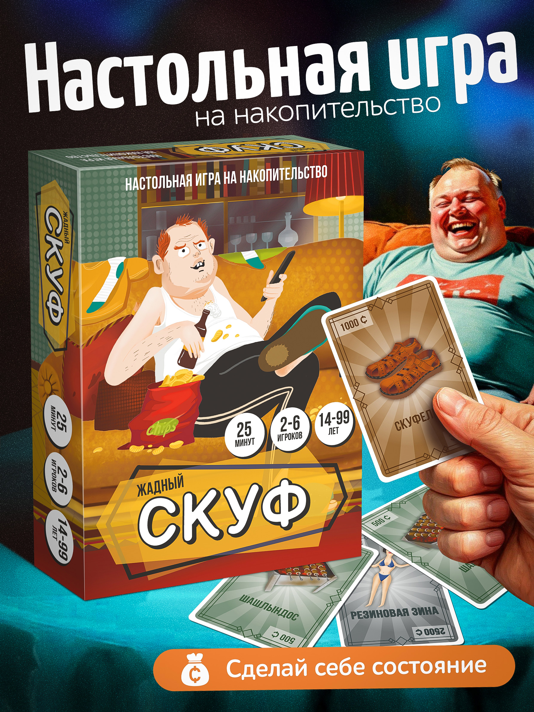 Настольная игра Нескучные игры Жадный скуф - фото 1