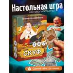 Настольная игра Нескучные игры Жадный скуф