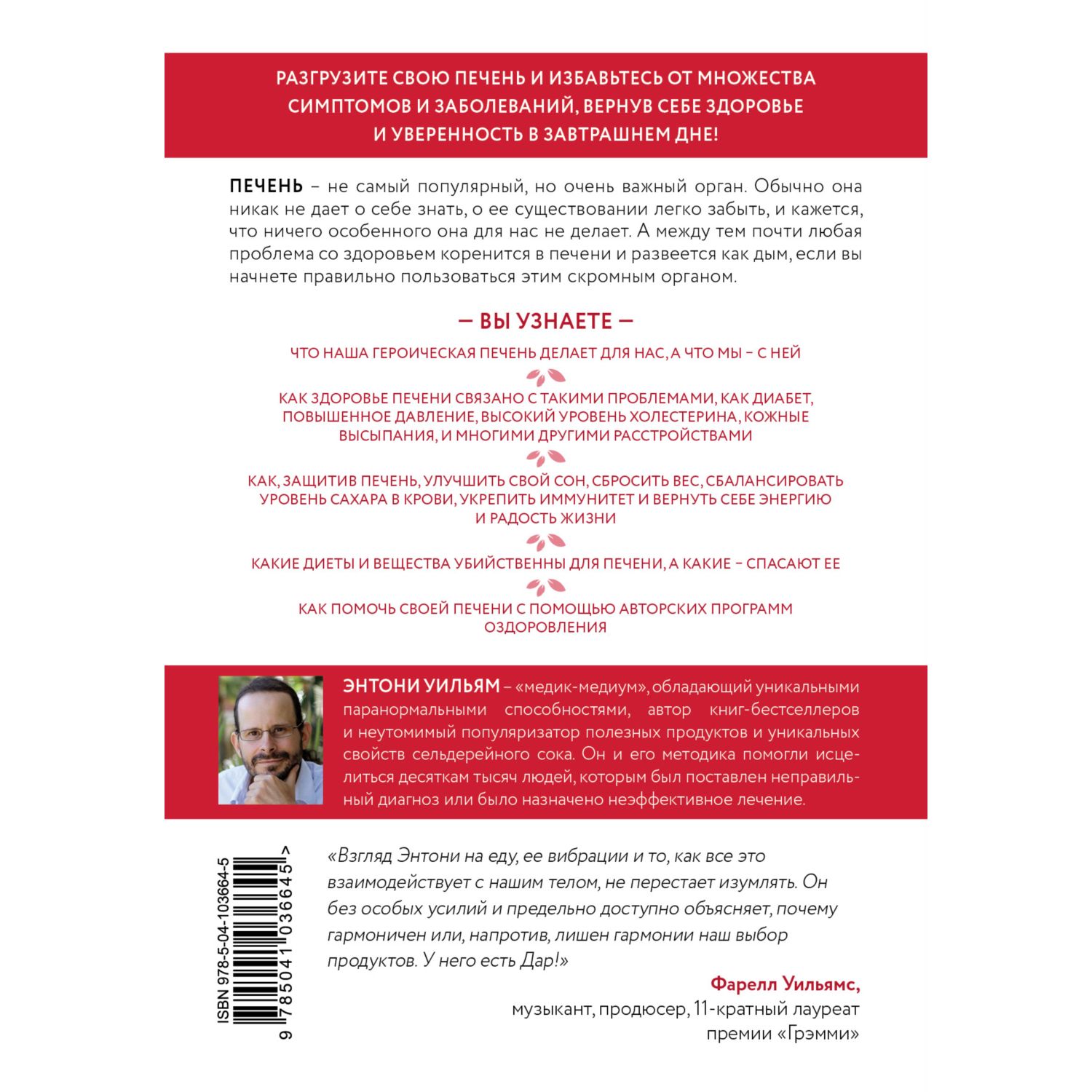 Книга ЭКСМО-ПРЕСС Спасение печени как помочь главному фильтру организма и защитить себя от болезней - фото 2