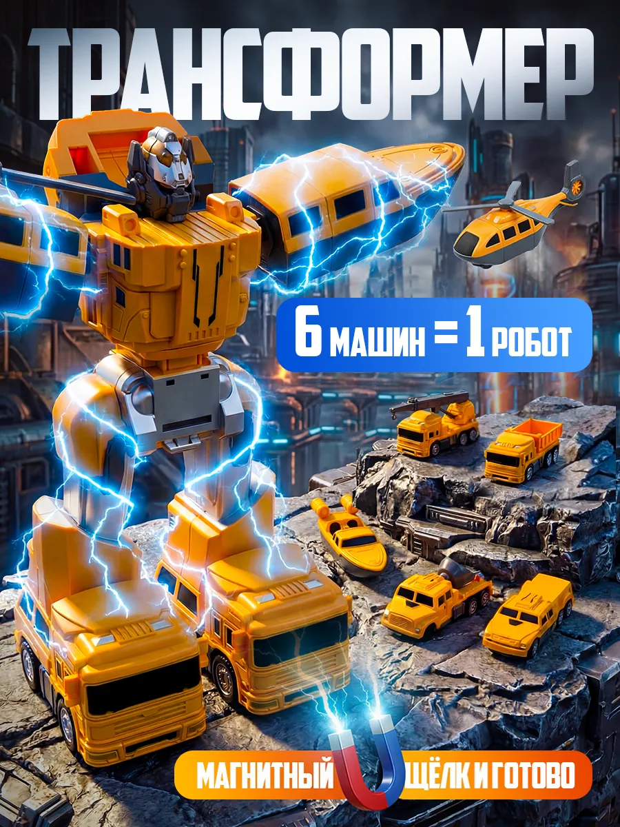 Игровой набор Libom магнитный_трансформер_X200-1 - фото 1