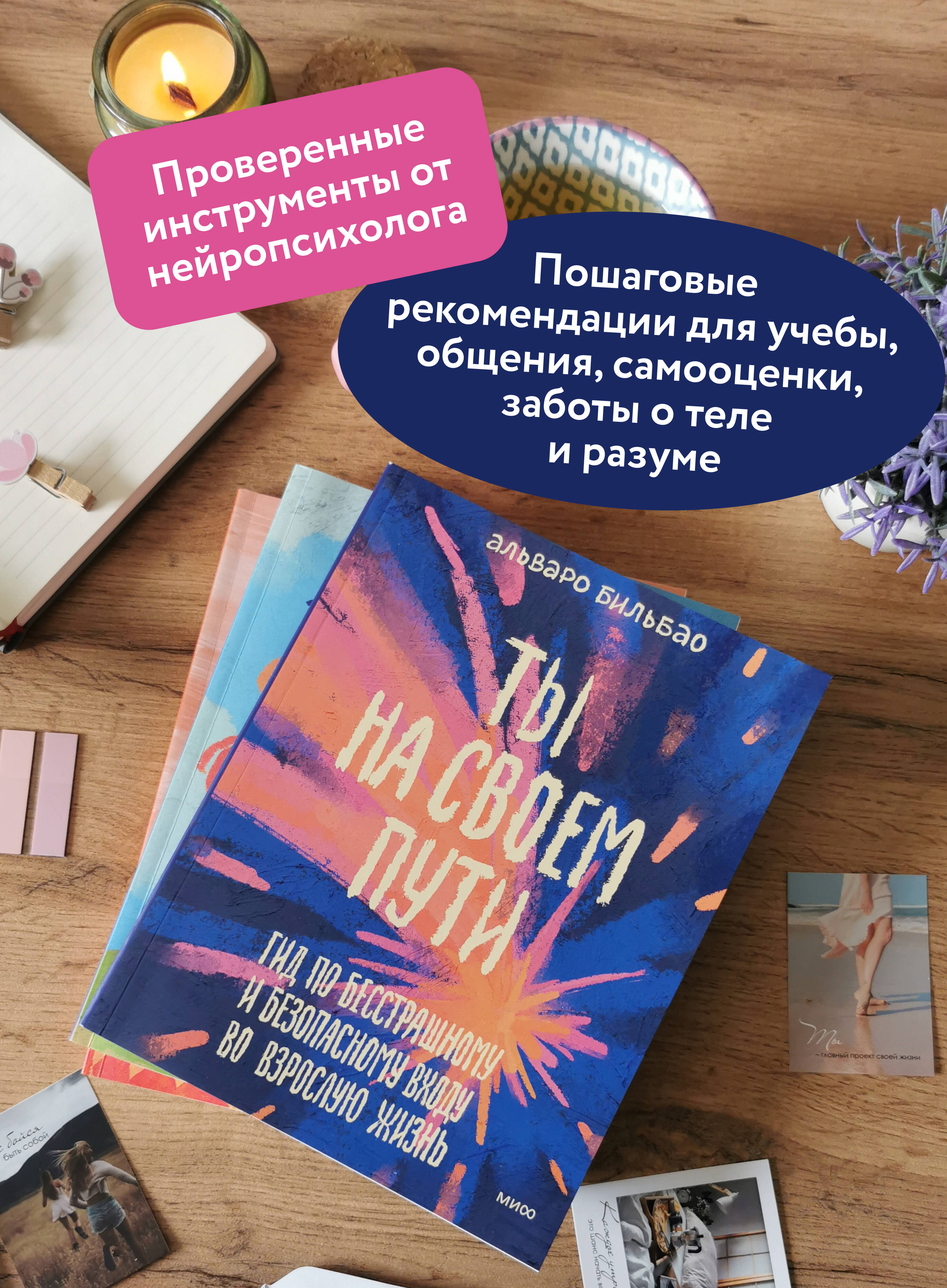 Книга Миф Ты на своем пути Гид по бесстрашному и безопасному входу во взрослую жизнь - фото 2