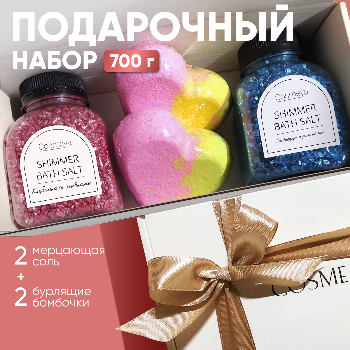 Бомбочка Cosmeya - фото 1