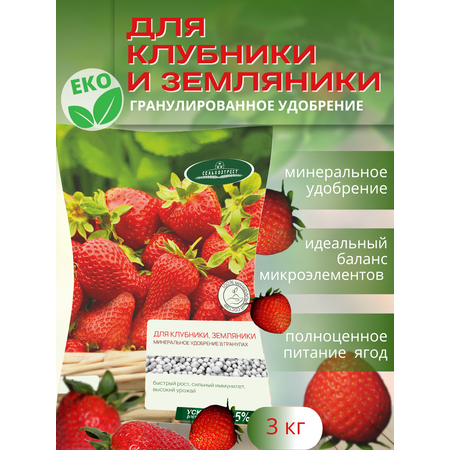 Удобрение весна - лето Сельхозтрест Клубника земляника 3 кг