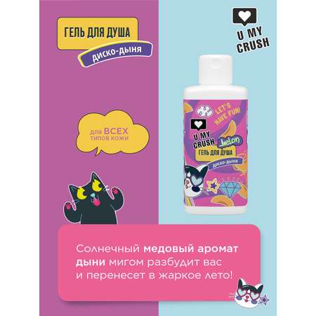 Гель U MY CRUSH
