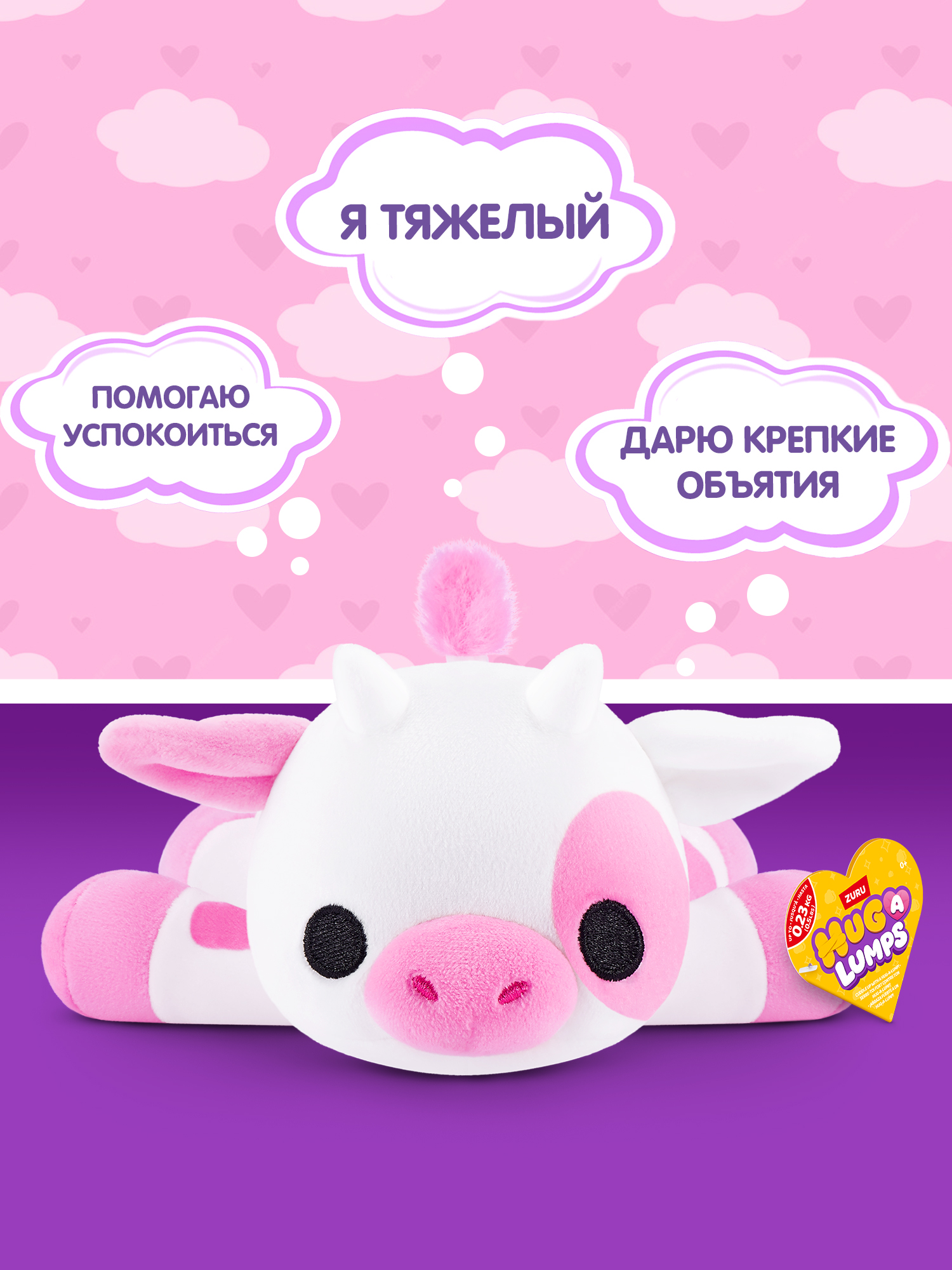 Мягкая игрушка Zuru HUG A LUMPS корова Клевер 9 см - фото 2
