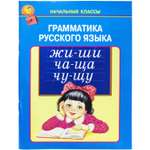 Пособие Искатель Грамматика русского языка