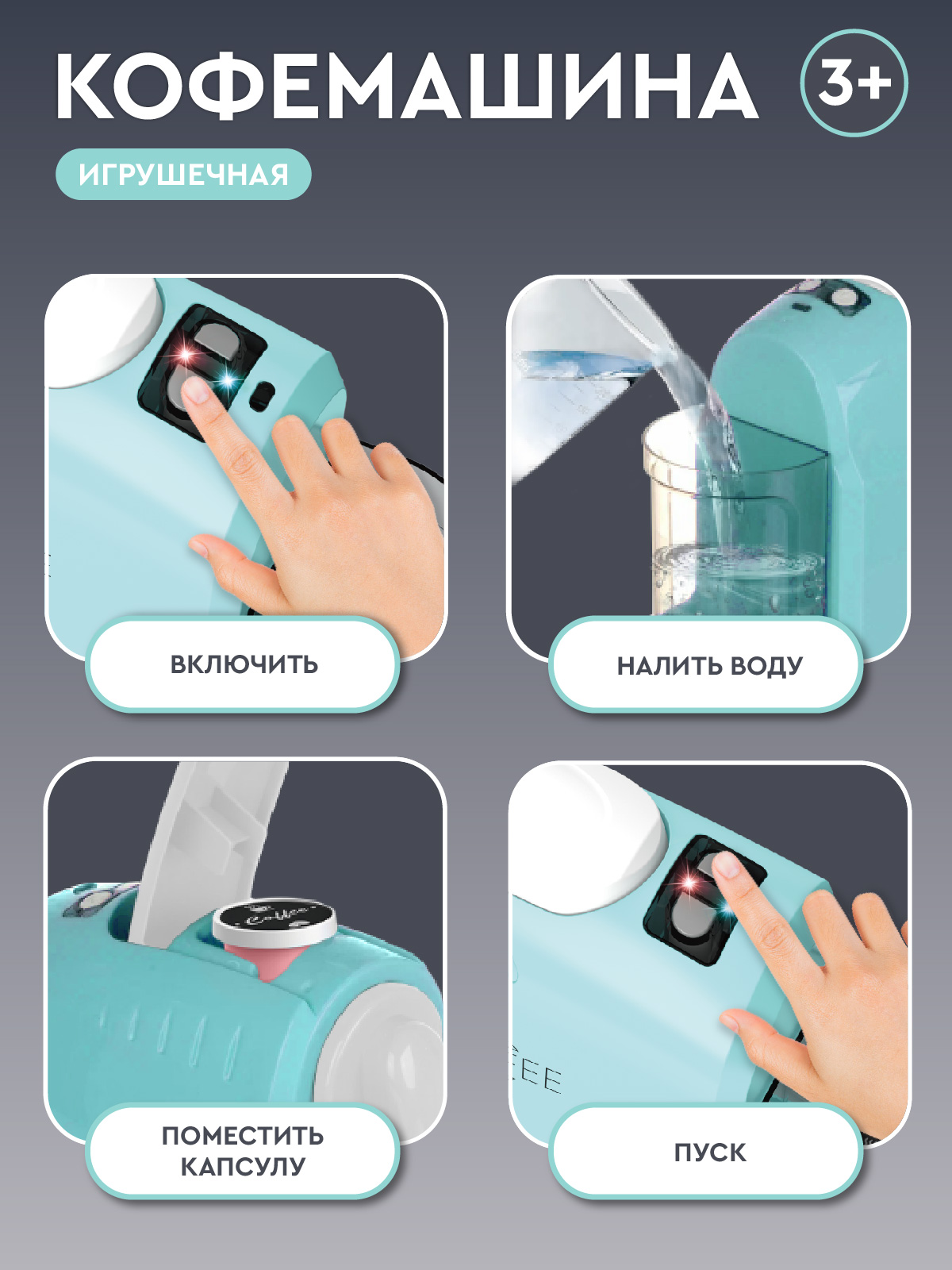 Игрушка AMORE BELLO кофемашина - фото 3