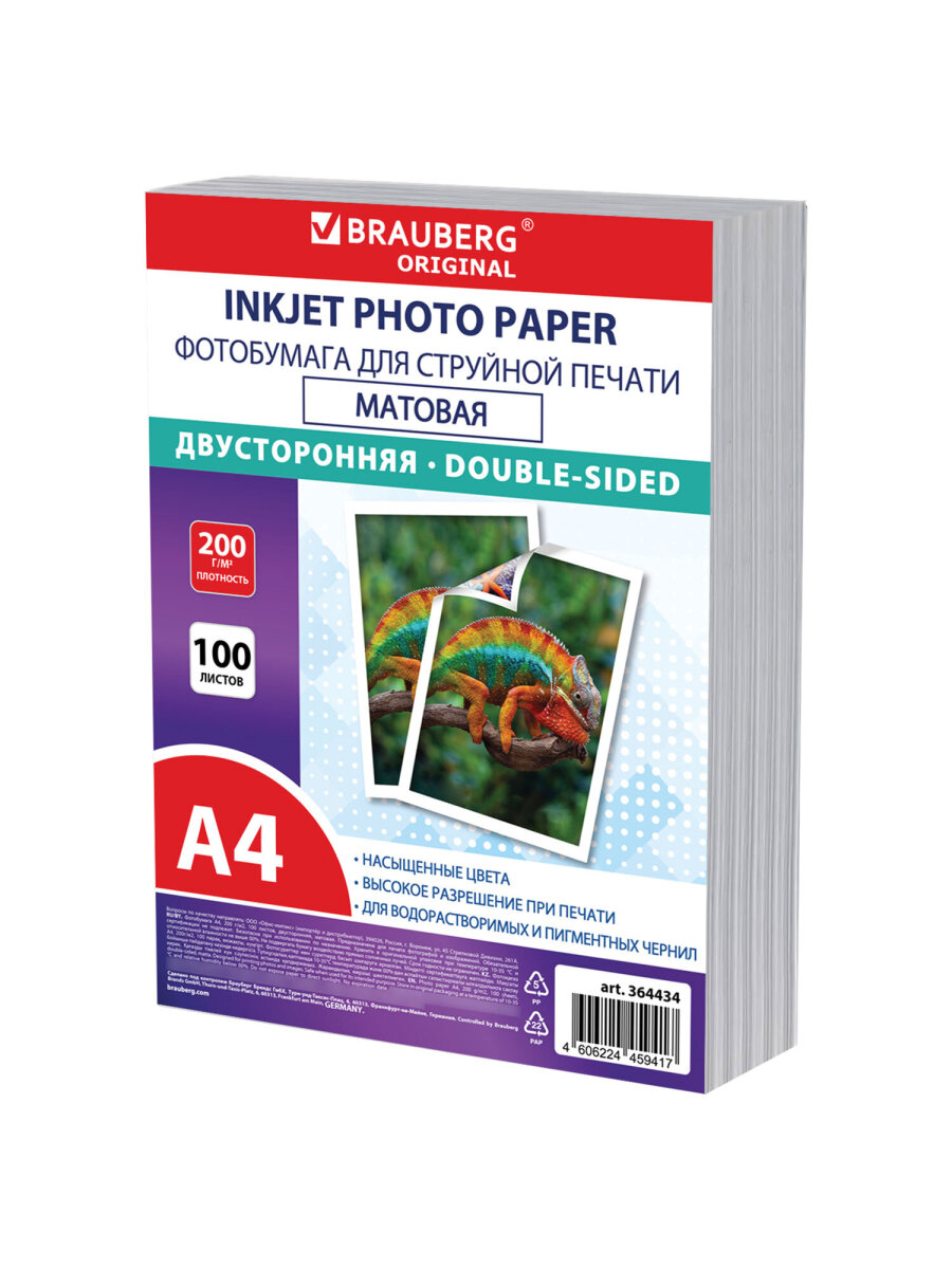 Фотобумага Brauberg матовая А4 набор 100 листов двусторонняя - фото 7
