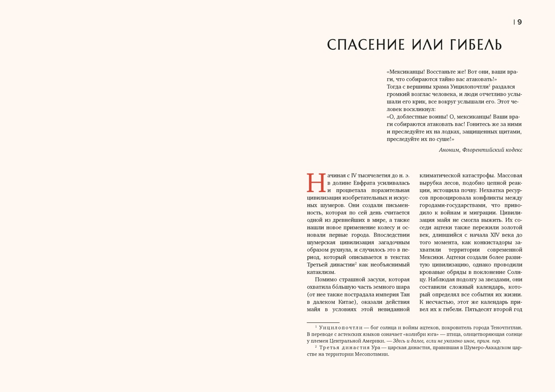 Книга КОЛИБРИ Кругосветный атлас исчезнувших народов - фото 10