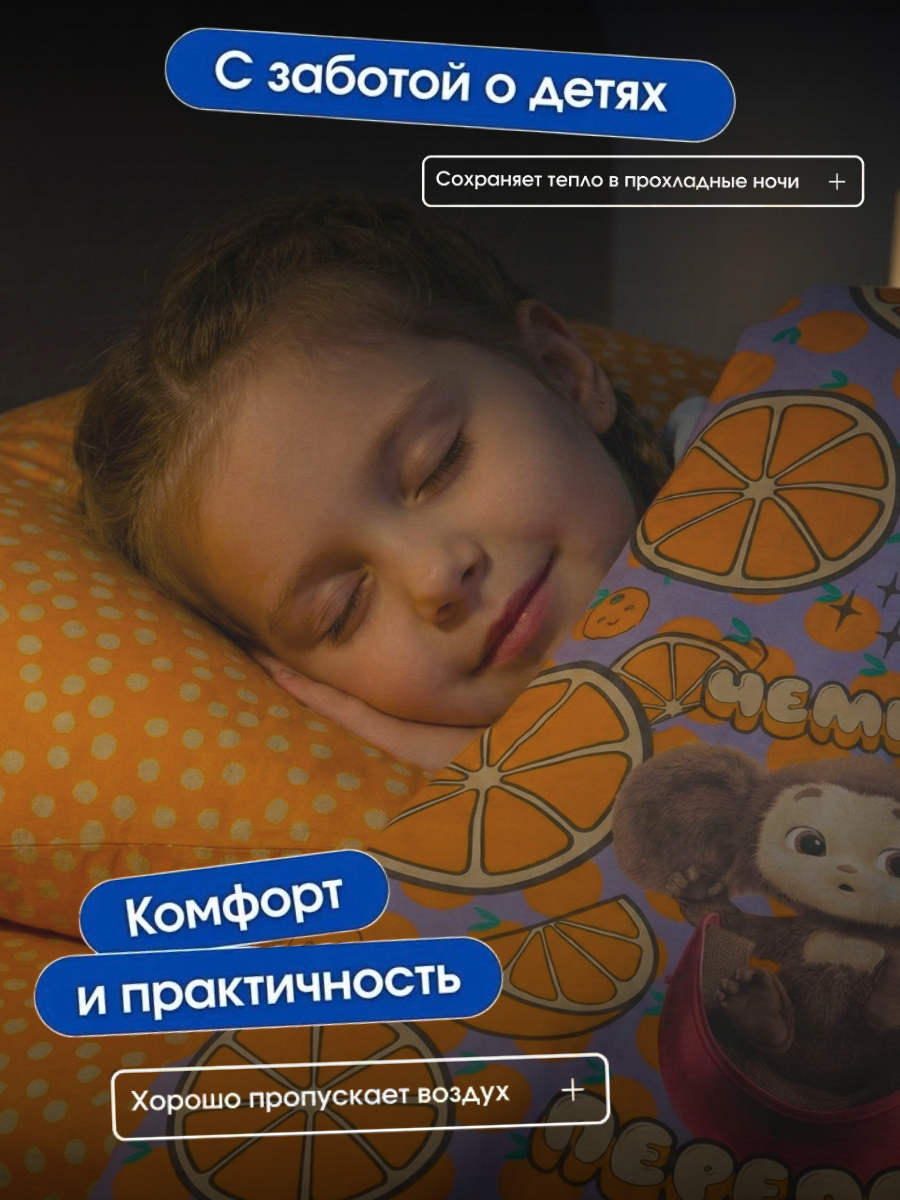 Комплект постельного белья Ночь Нежна Чебурашка полутораспальный 3 предм. - фото 4