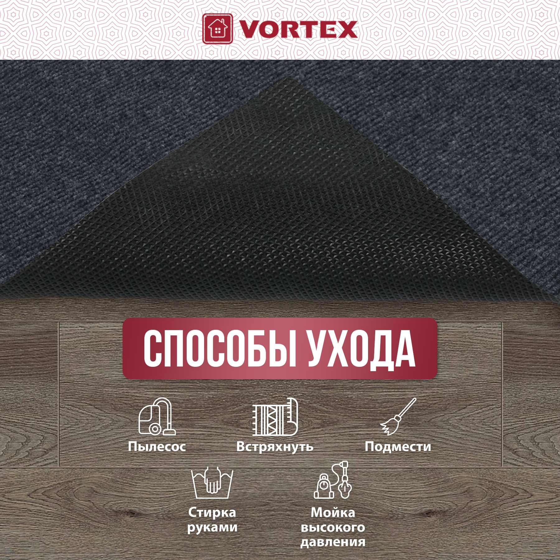 Ковёр придверный Vortex Профи 90 x 120 см - фото 4