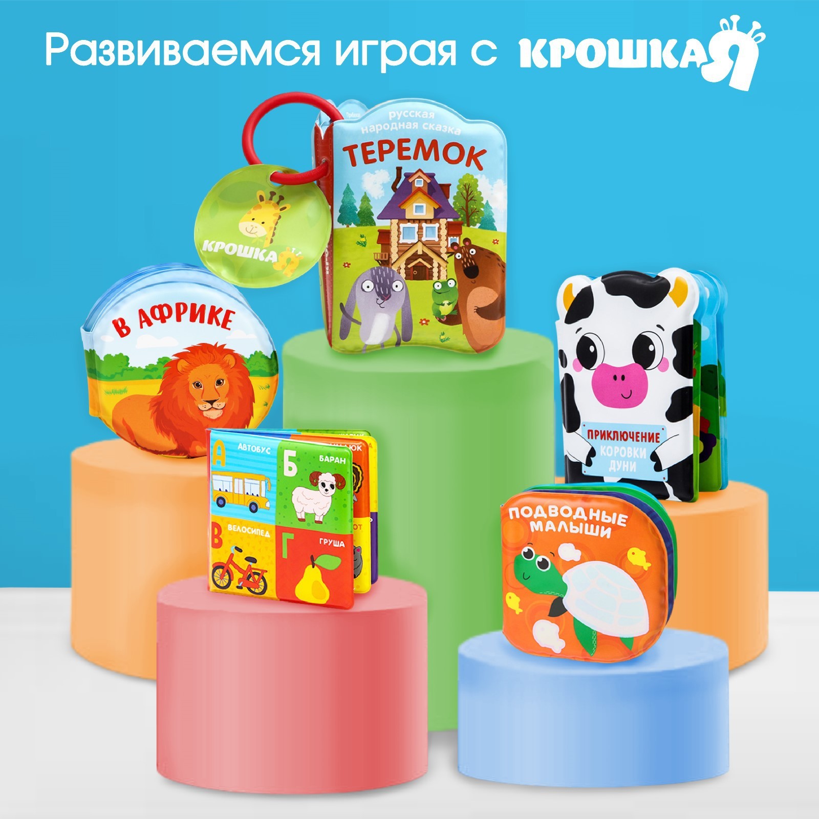 Игрушка Крошка Я книжка - фото 3
