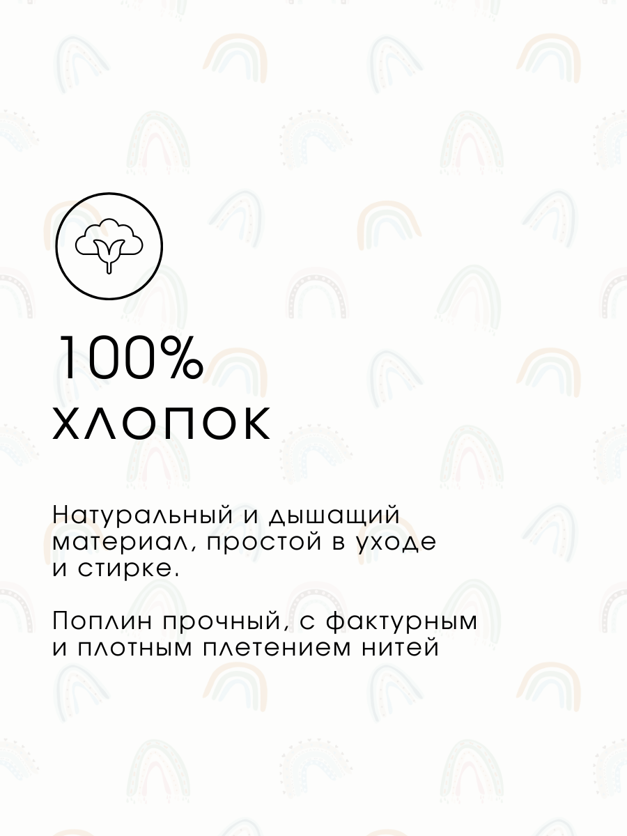Детское постельное белье Ночь Нежна Рейнбоу ясли наволочка 40х60 см - фото 4