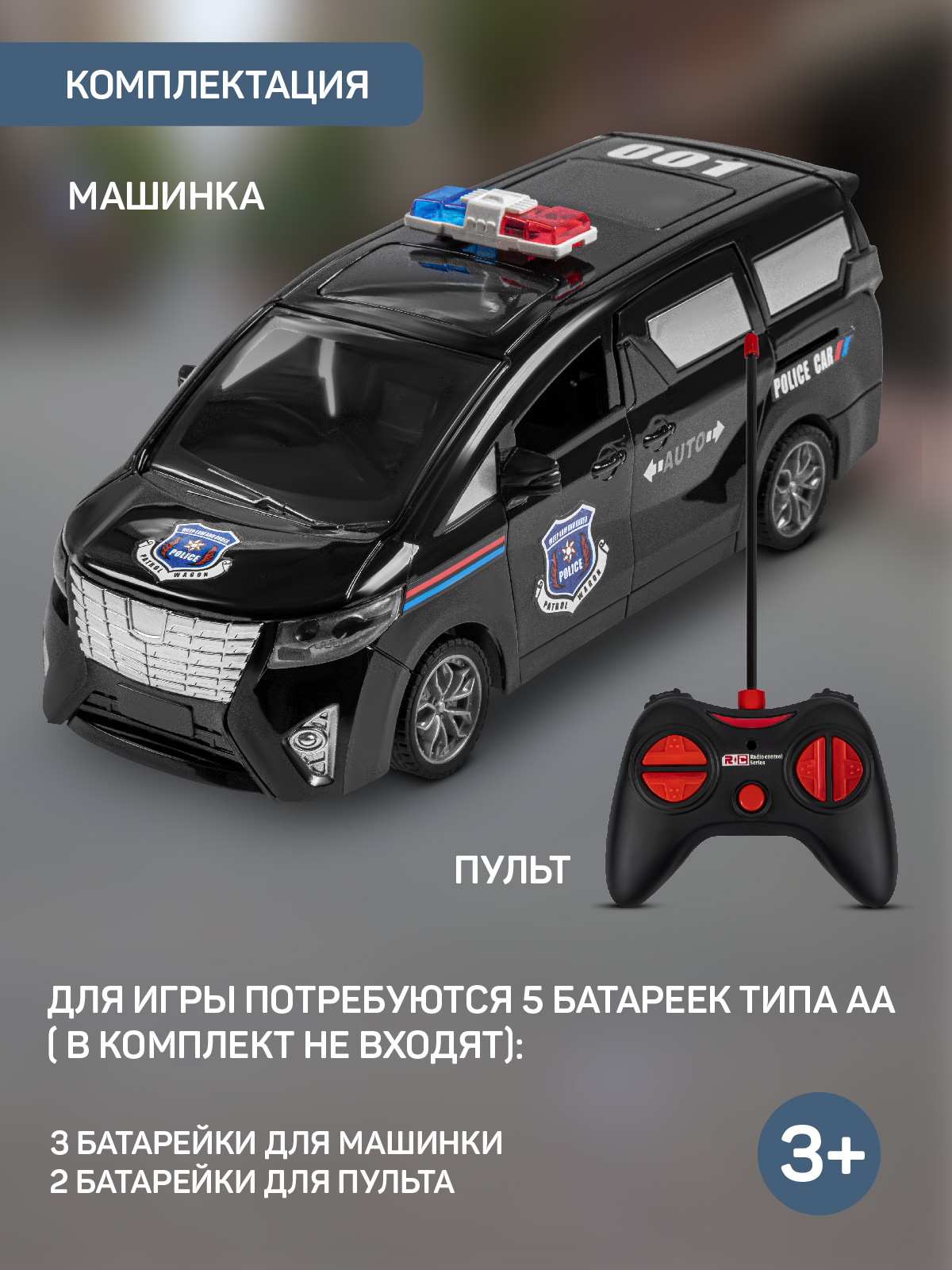 Полицейская машина РУ AUTODRIVE Черный - фото 6