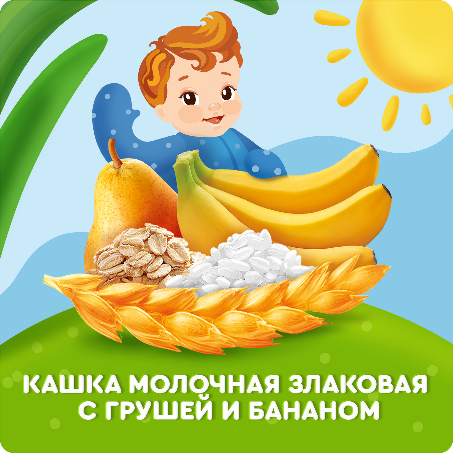 Каша Агуша молочная злаки груша банан 2.7% 0.2л с6месяцев - фото 2