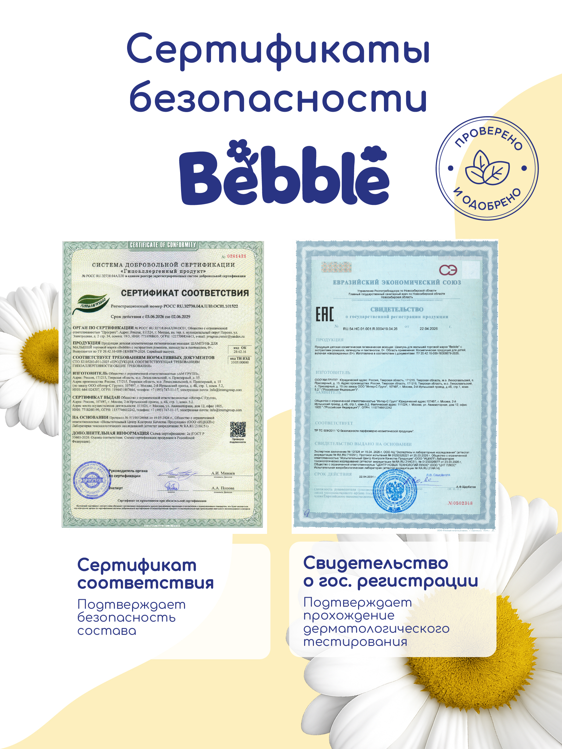 Шампунь Bebble 400 мл - фото 14