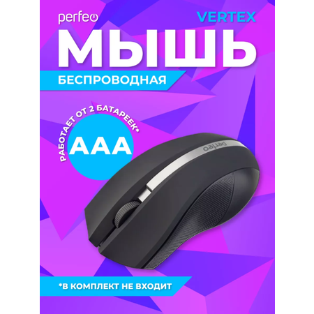 Мышь беспроводная Perfeo VERTEX 3 кнопки DPI 1000 USB чёрно-серебряная