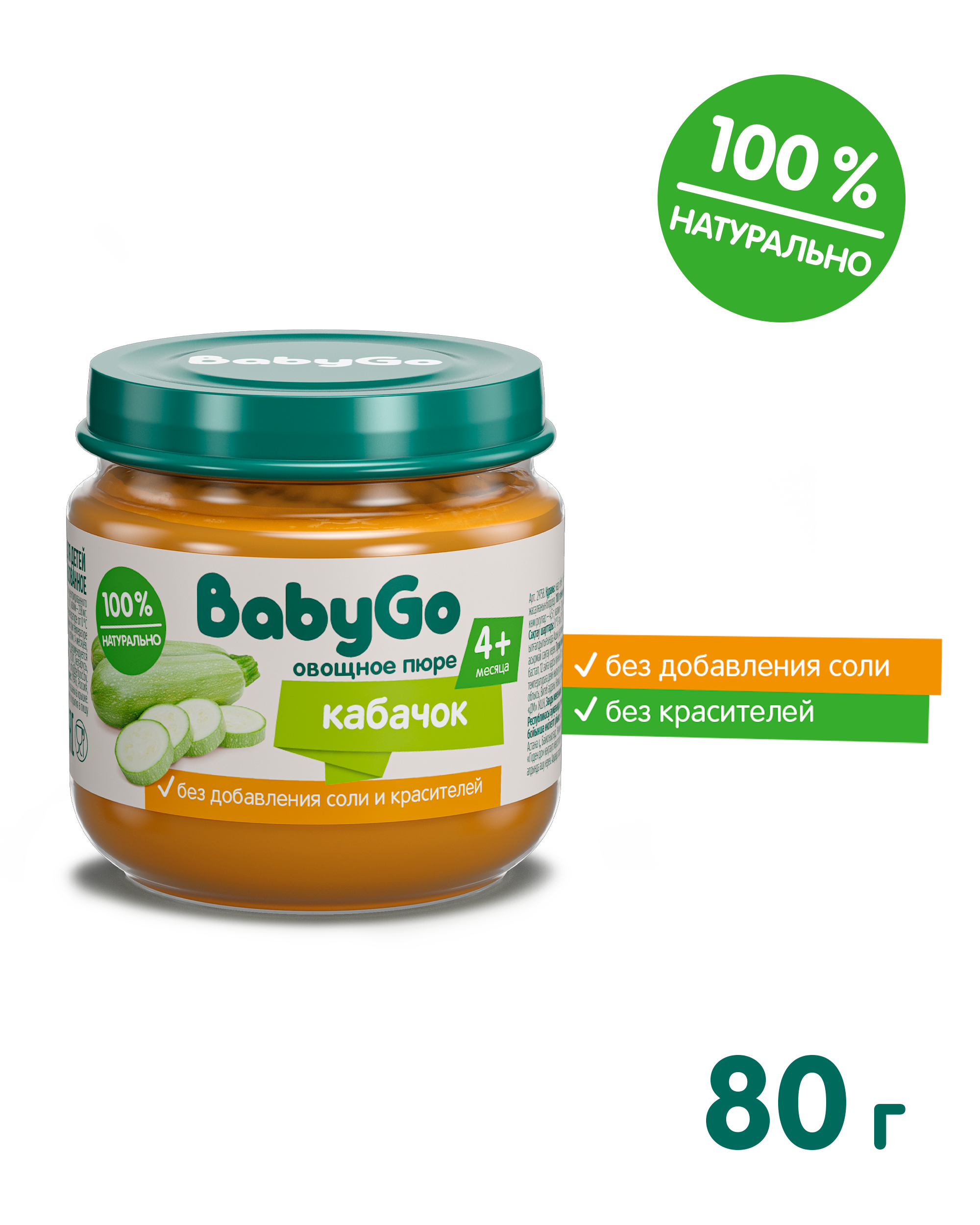 Пюре BabyGo Кабачок с 4 мес 80 г - фото 2